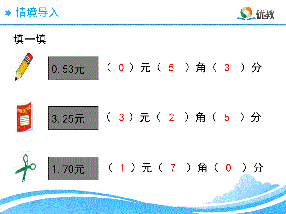 小数的意义一课件_第4页