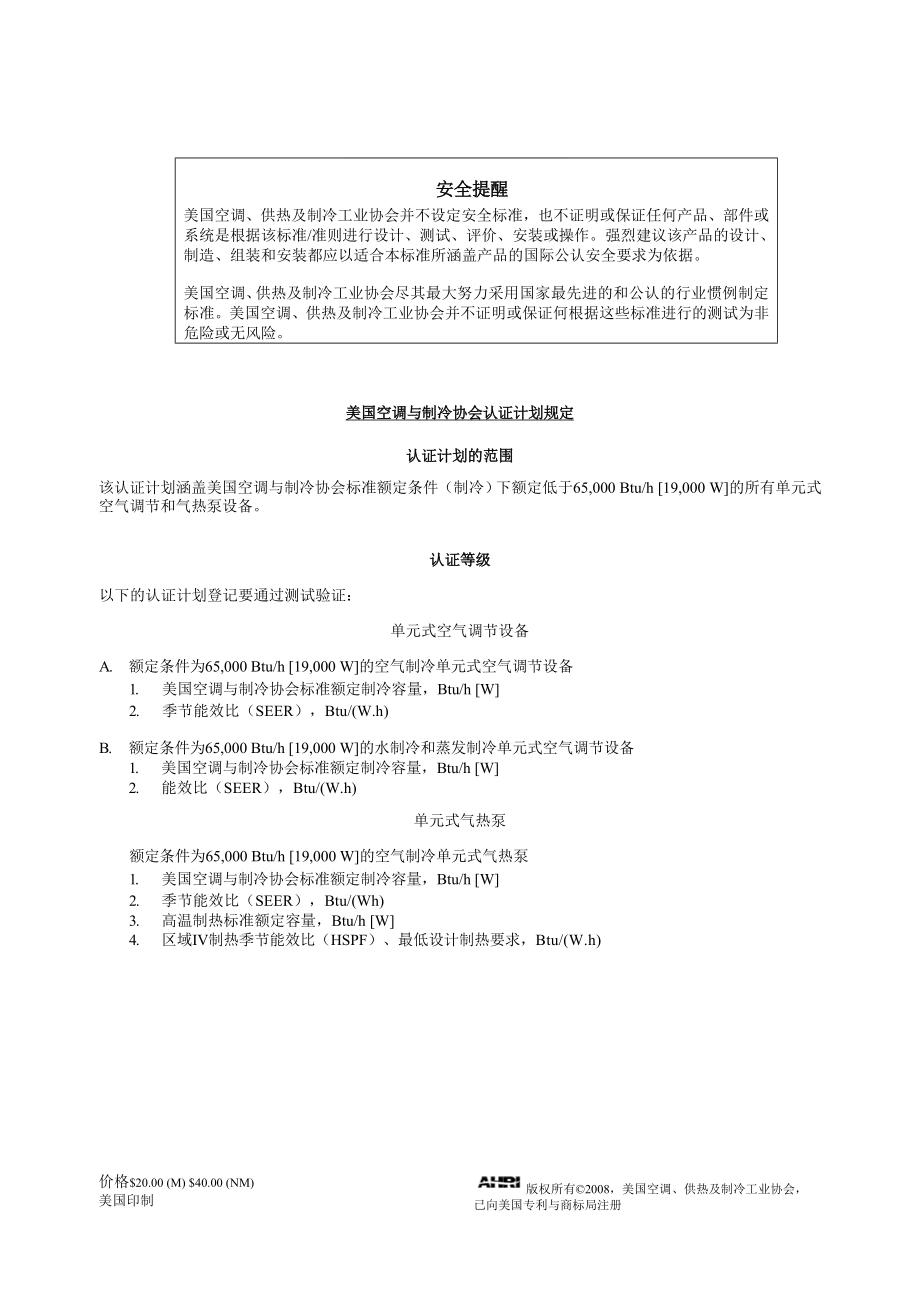 ARI 210240中文版.doc_第2页