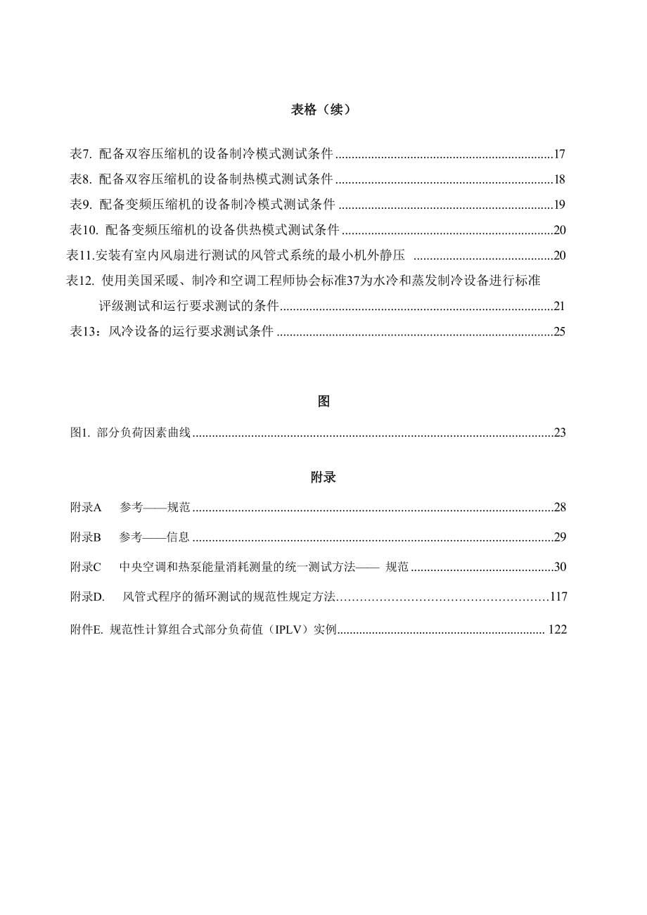 ARI 210240中文版.doc_第5页