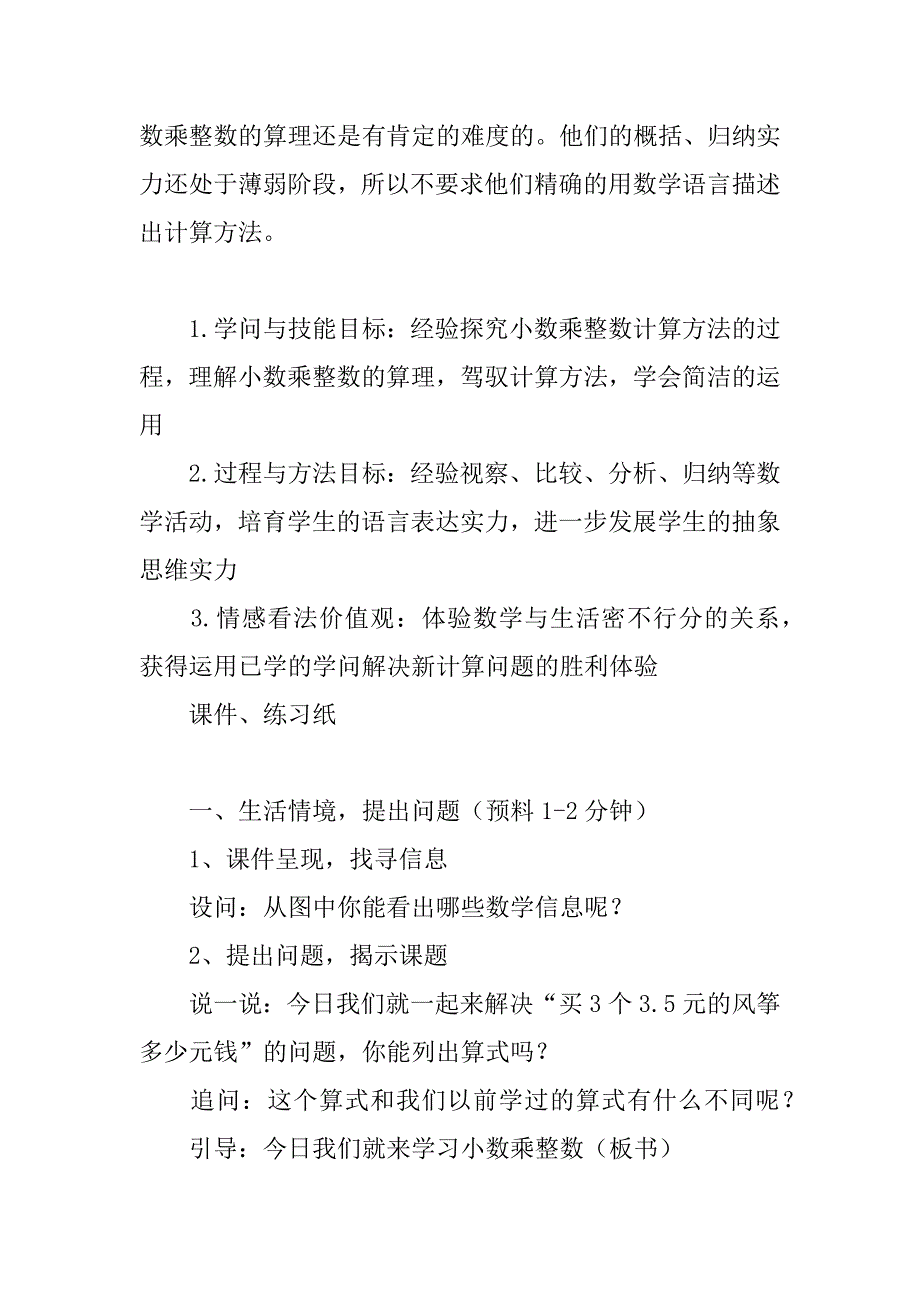 2023年小数乘整数教学设计（精选3篇）_第2页