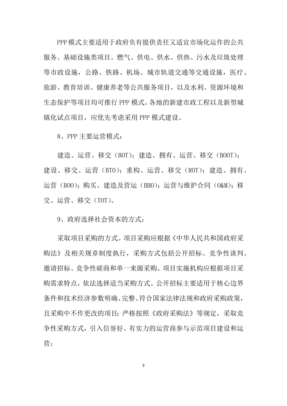 PPP业务营销指引_第3页