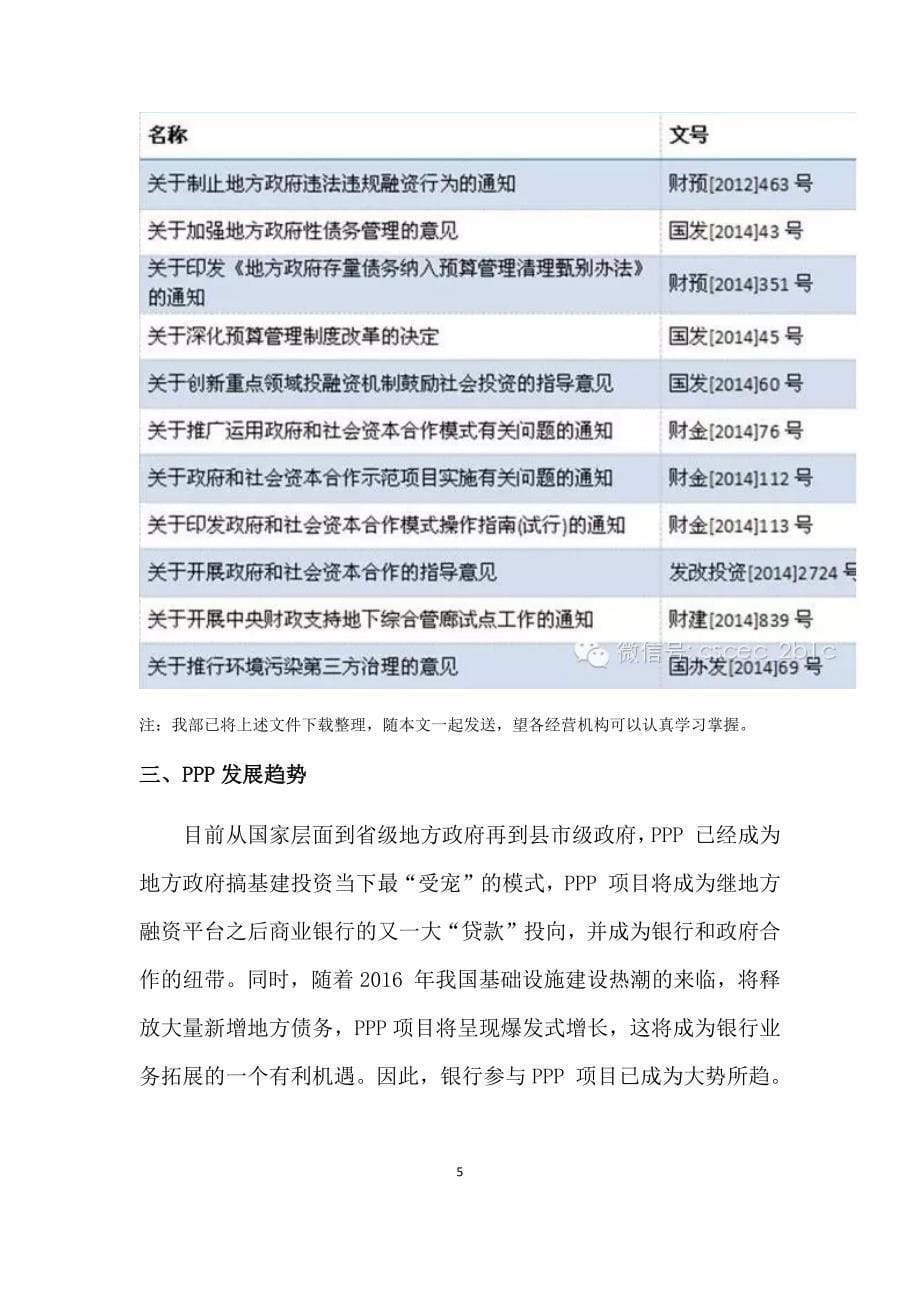 PPP业务营销指引_第5页