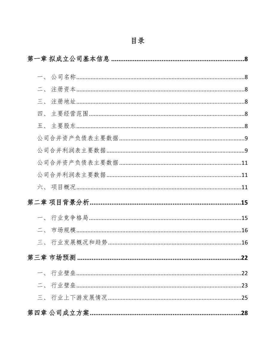 贵阳关于成立LED照明灯具公司可行性研究报告_第2页