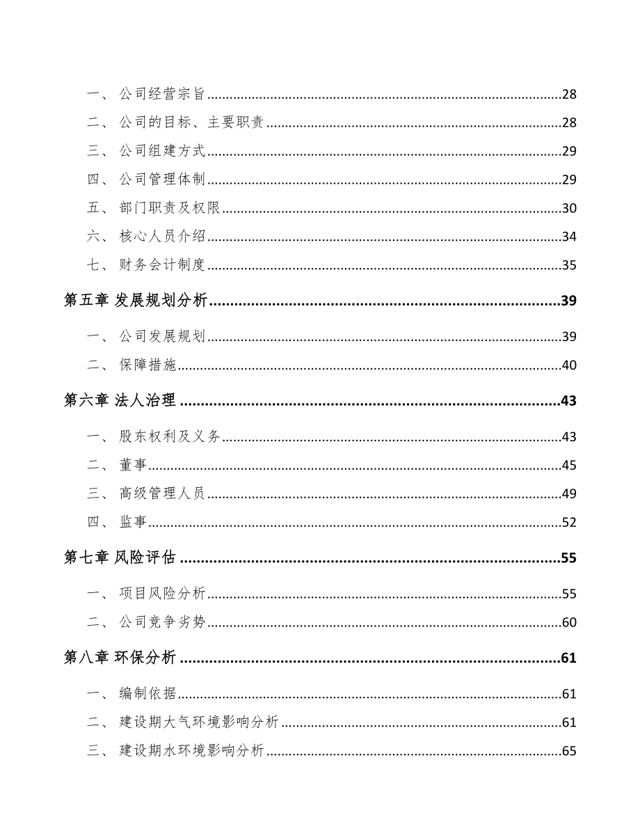 贵阳关于成立LED照明灯具公司可行性研究报告_第3页