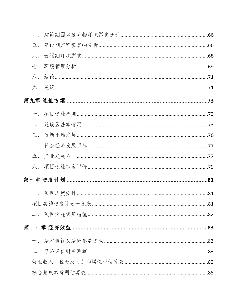 贵阳关于成立LED照明灯具公司可行性研究报告_第4页