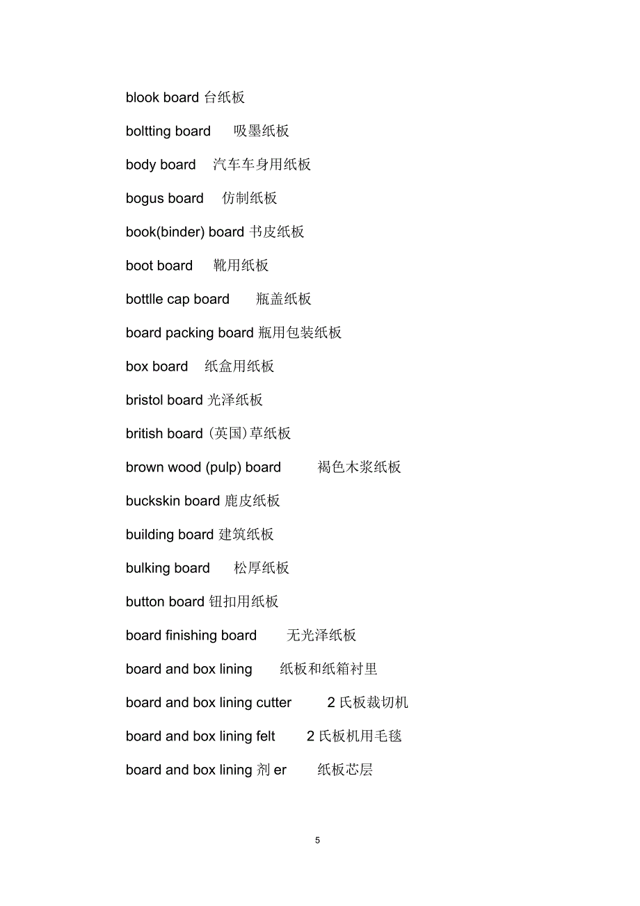 纸业专业英语词汇翻译(B3)_第5页