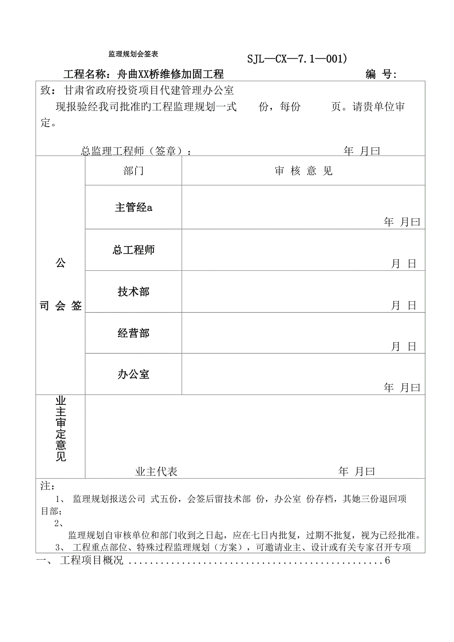 桥梁维修加固关键工程监理重点规划_第2页