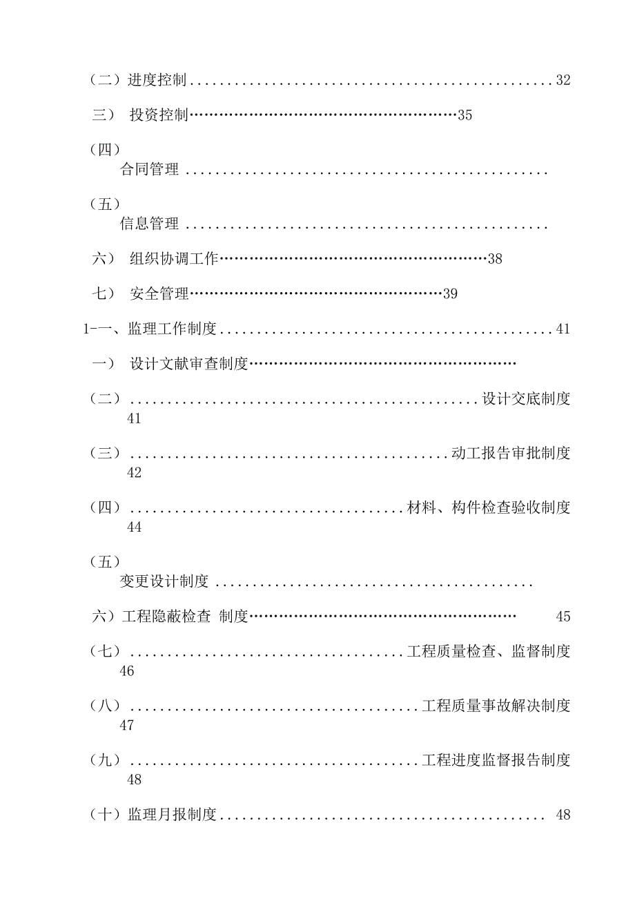 桥梁维修加固关键工程监理重点规划_第5页