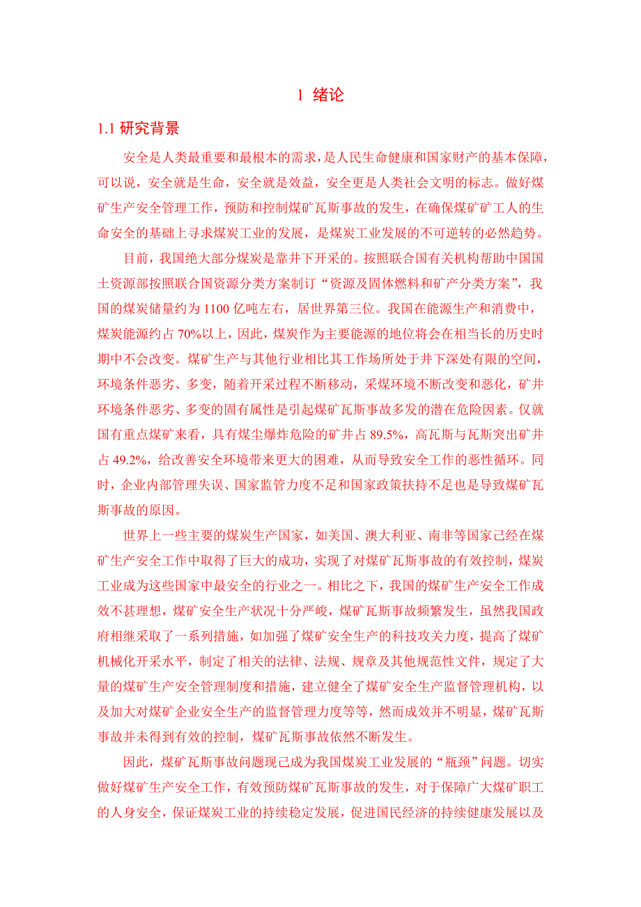 煤矿瓦斯事故原因分析及预防对策_第3页