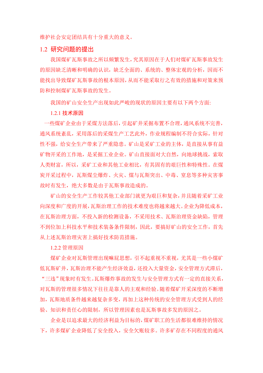 煤矿瓦斯事故原因分析及预防对策_第4页