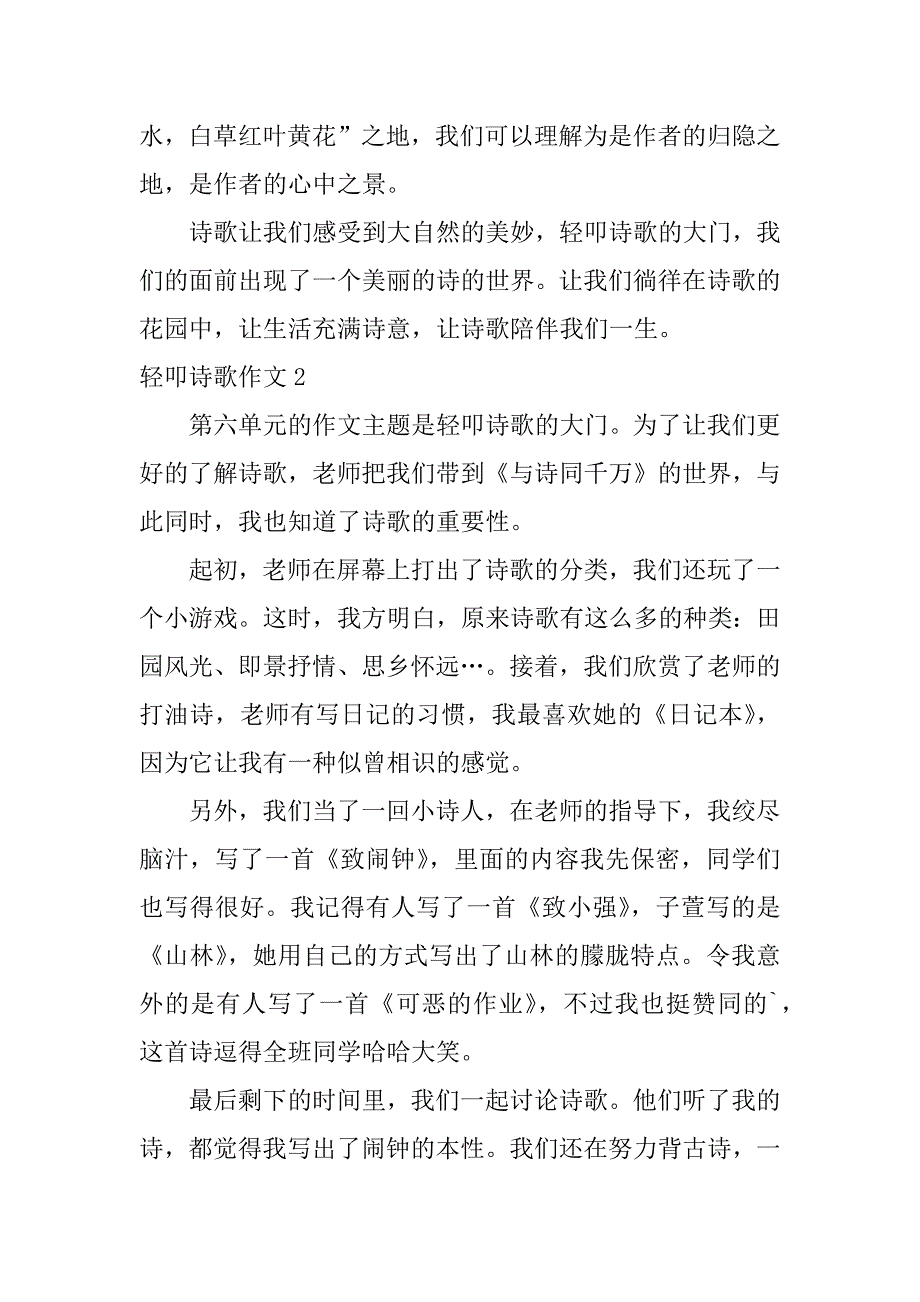 2023年度轻叩诗歌作文（全文完整）_第2页