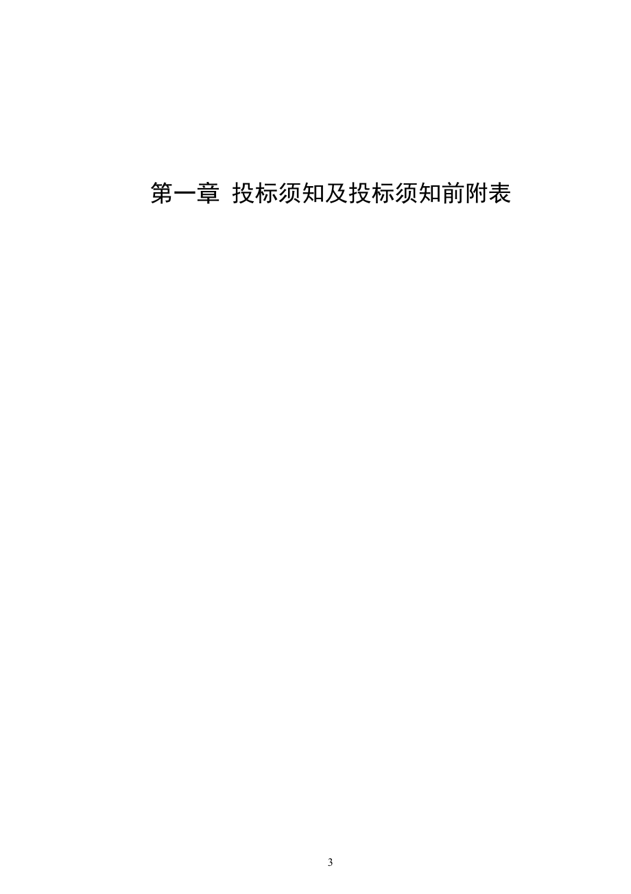 巴彦淖经济开发区创业路、创业街园林绿化工程施工招标_第3页