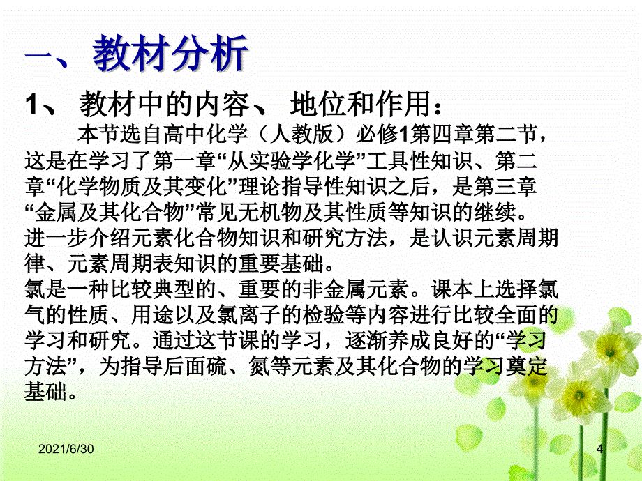 氯气说课课件_第4页