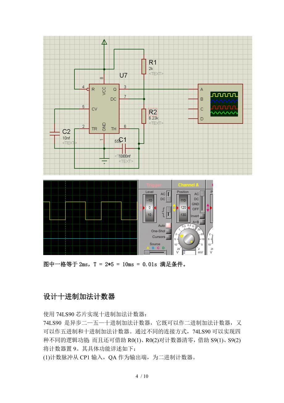 电子计时器参考_第4页