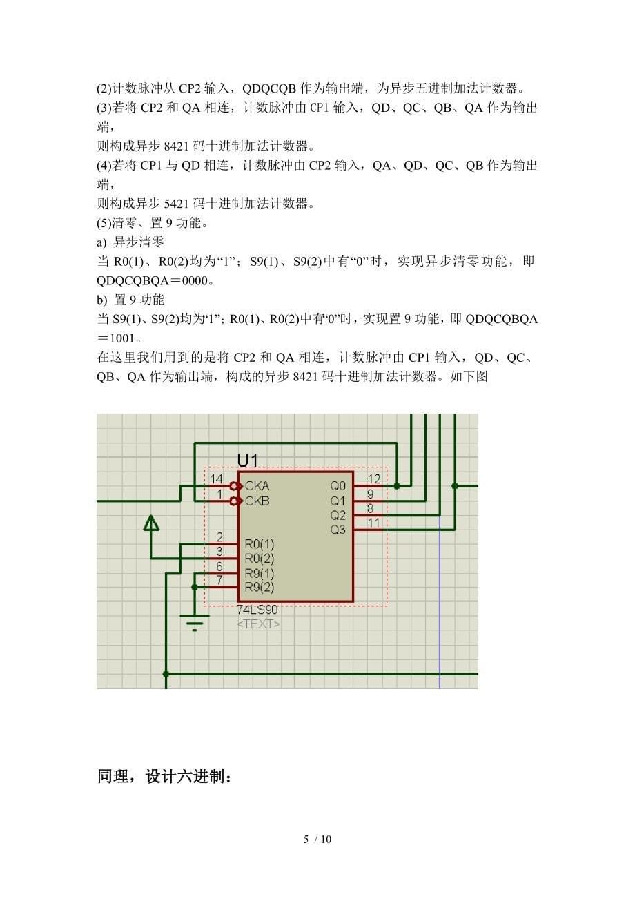 电子计时器参考_第5页