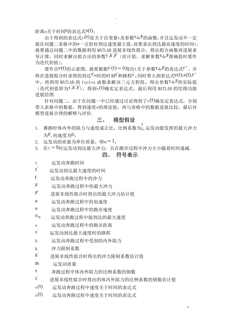 数学建模--短程赛跑中运动员速度变化情况_第2页