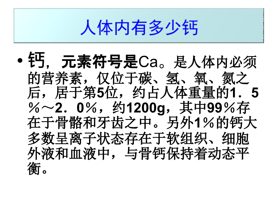 科学补钙社区PPT课件_第3页