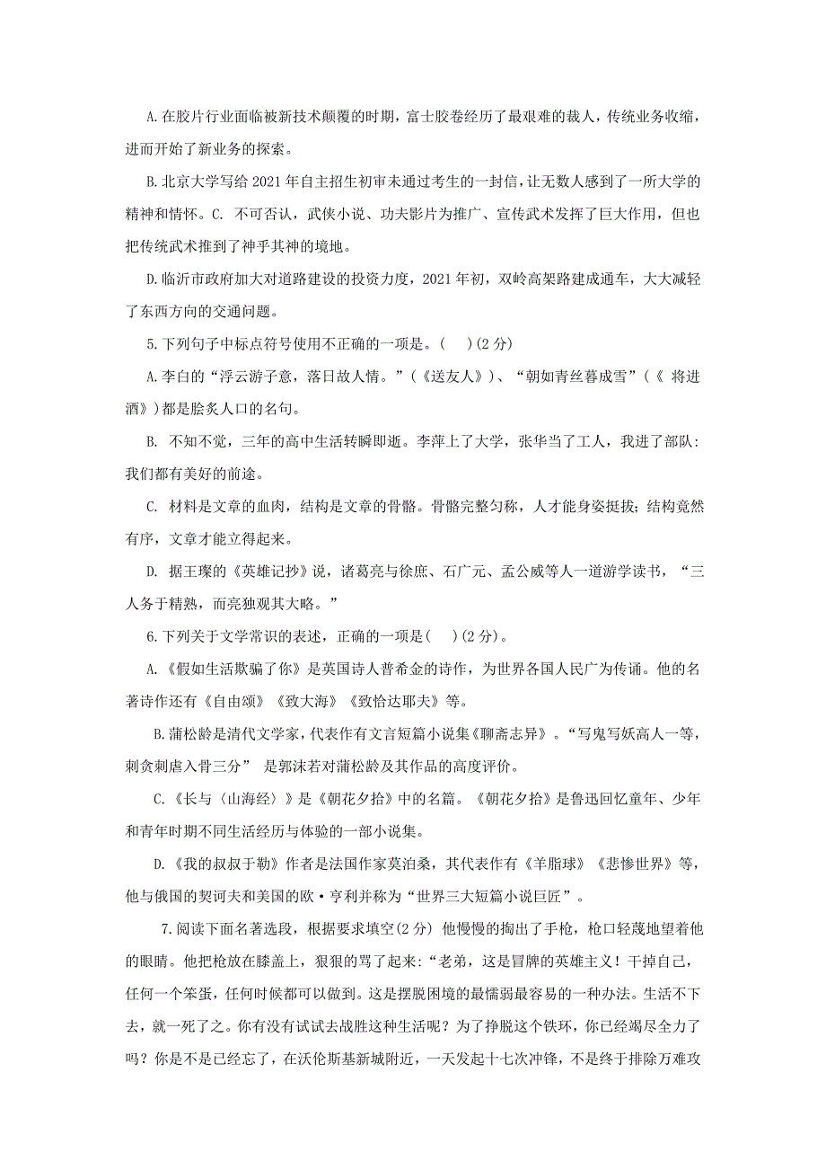 2021年中考语文真题及答案：山东临沂_第2页