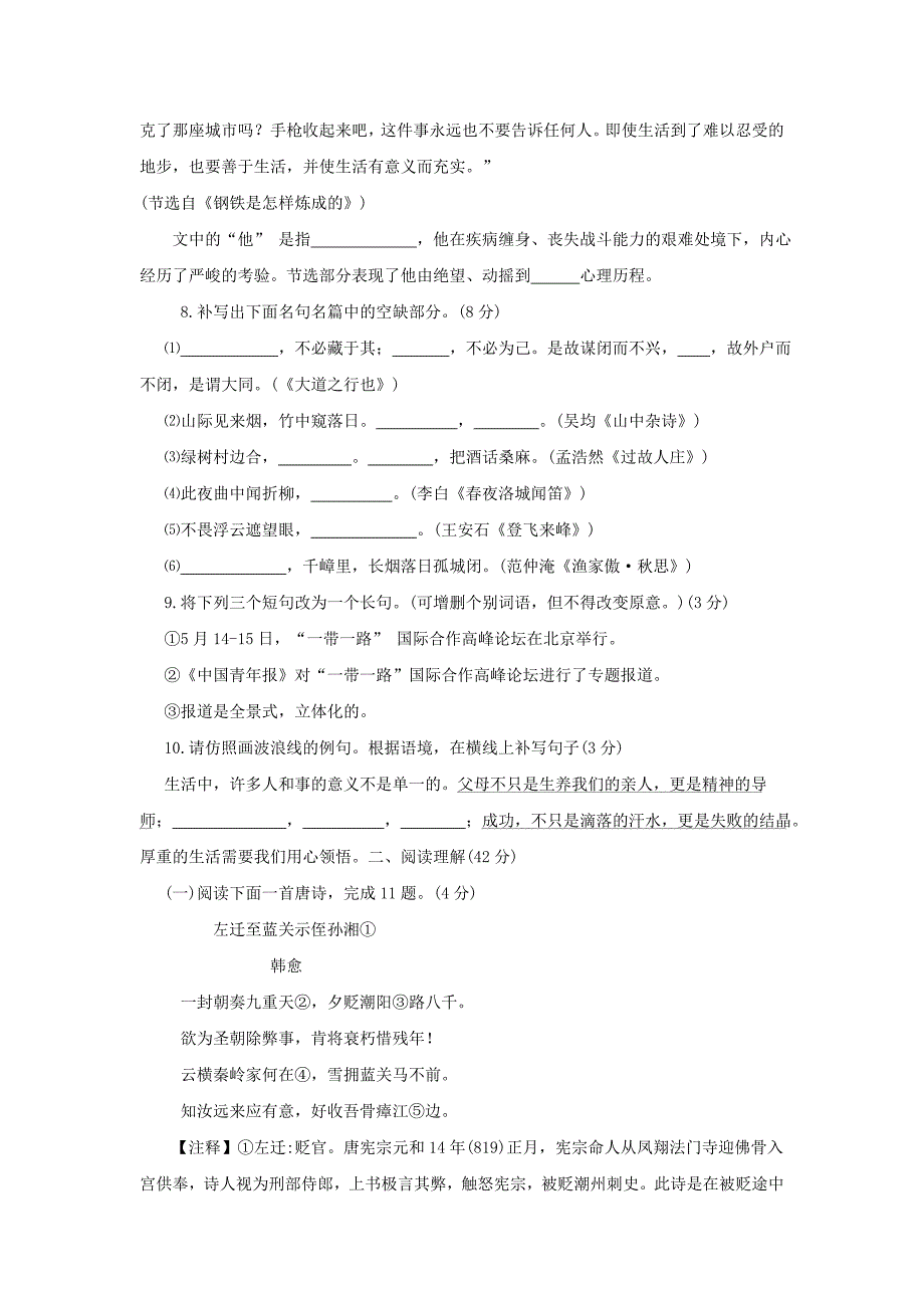 2021年中考语文真题及答案：山东临沂_第3页