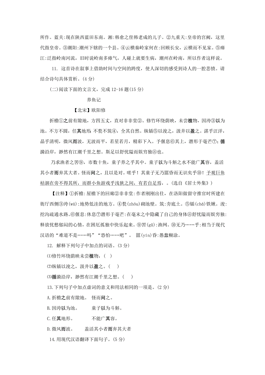 2021年中考语文真题及答案：山东临沂_第4页