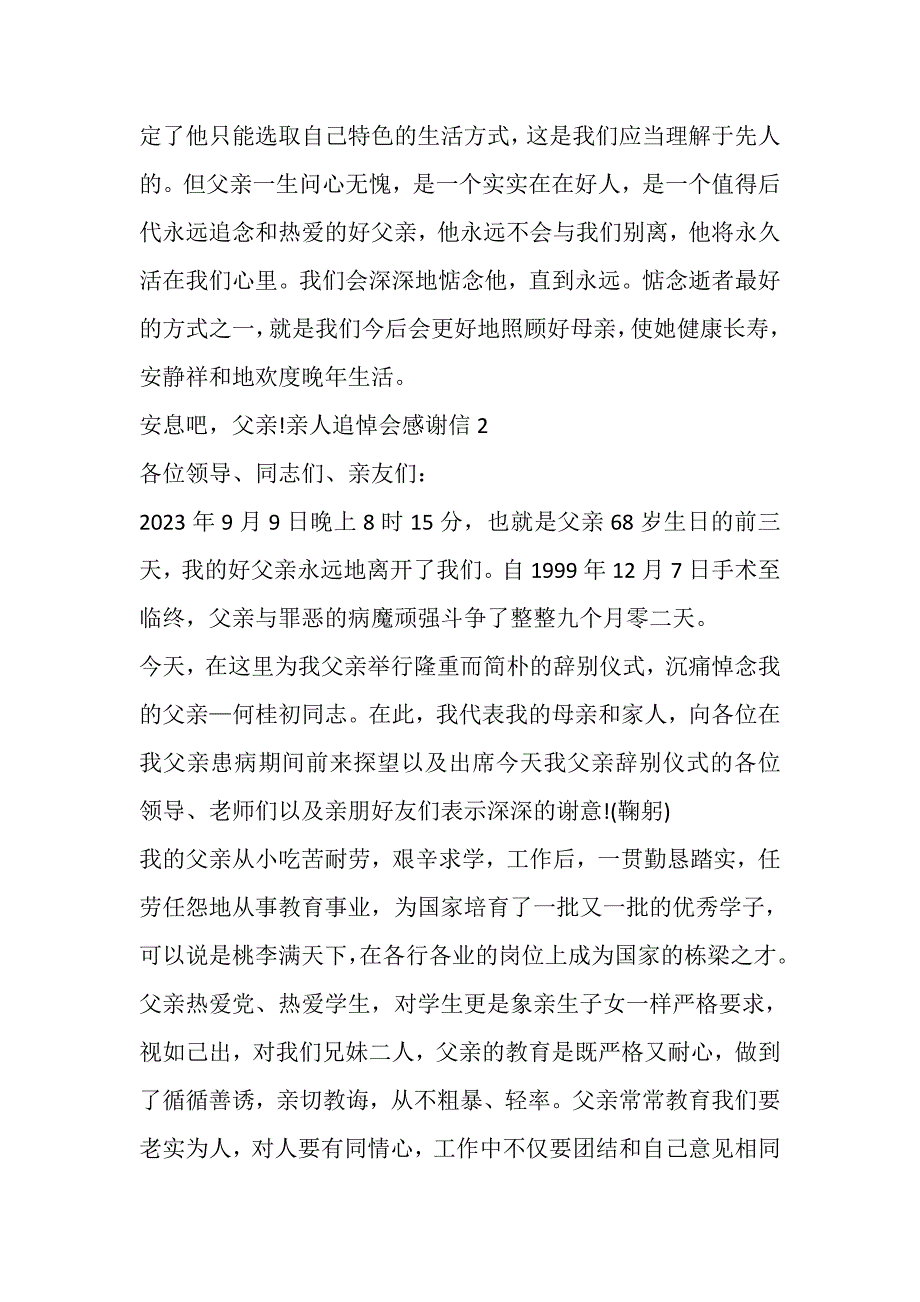 2023年亲人追悼会感谢信新版示例.DOC_第3页