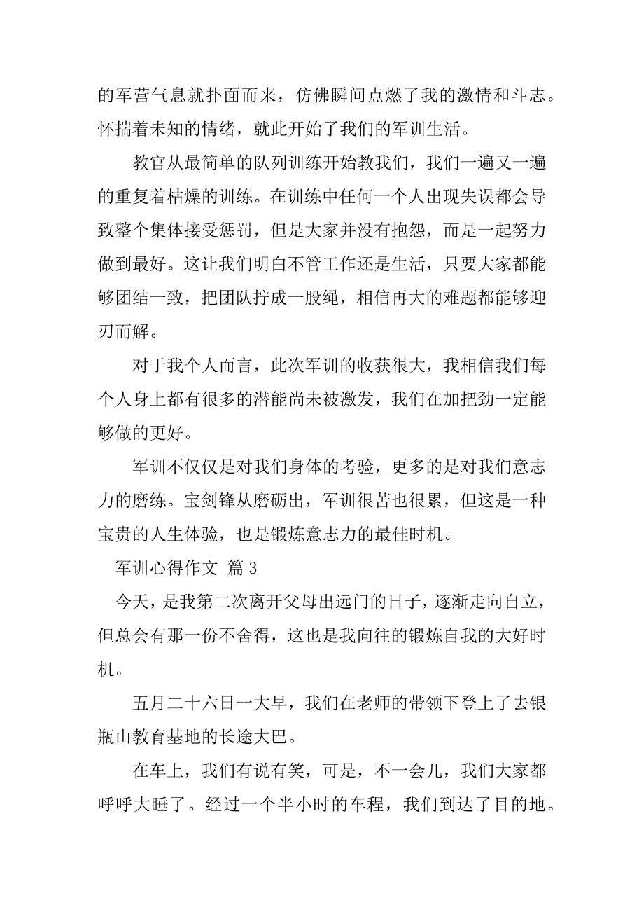 2023年【精华】军训心得作文集合6篇_第3页