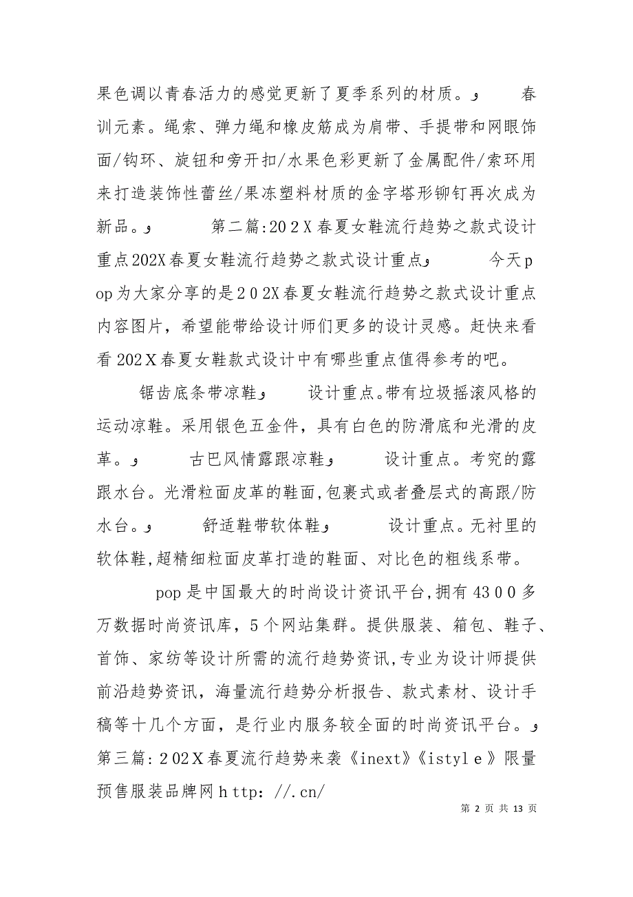 春夏配饰流行趋势分析配件_第2页