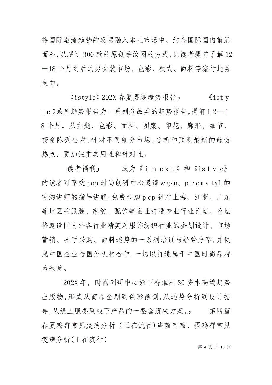 春夏配饰流行趋势分析配件_第4页