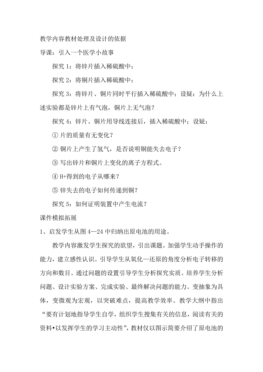 原电池工作原理学情分析解决方案_第2页