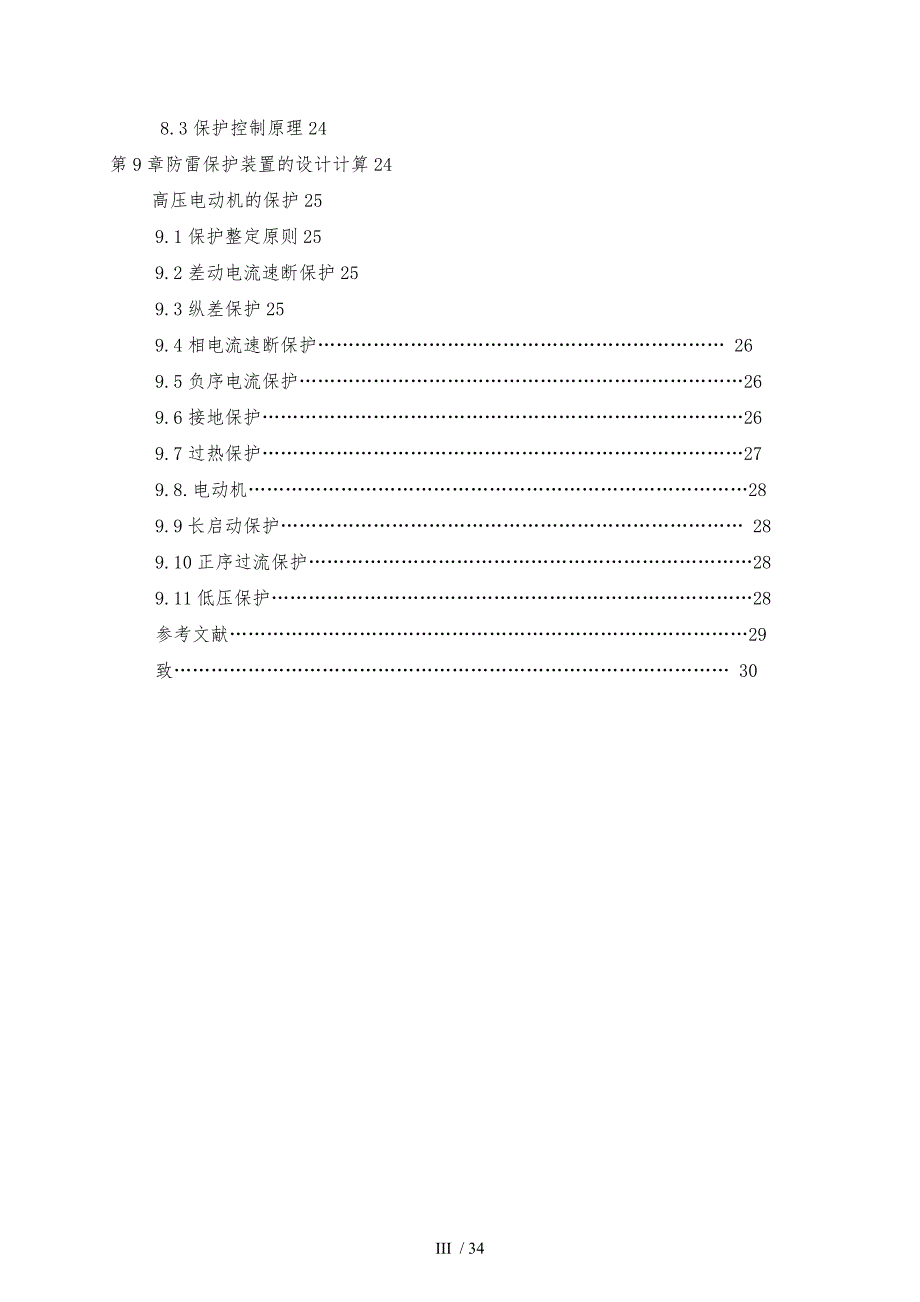 西上庄鸿升煤矿地面变电所设计学生王亚民_第4页