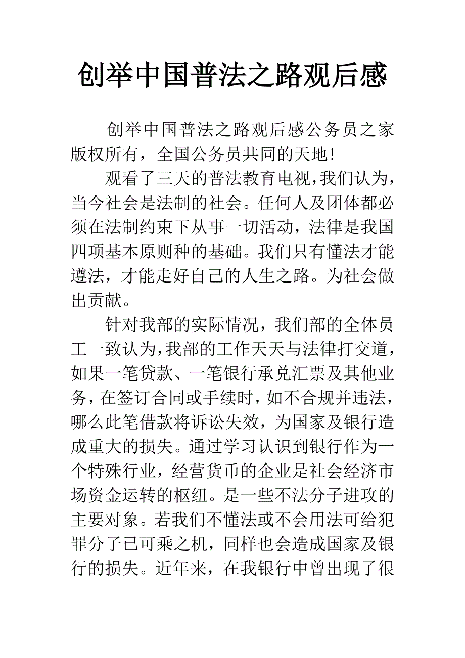 创举中国普法之路观后感.docx_第1页