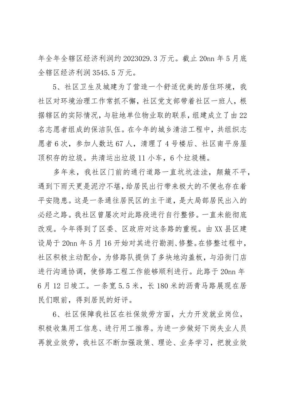 2023年党支部民主评价意见.docx_第5页