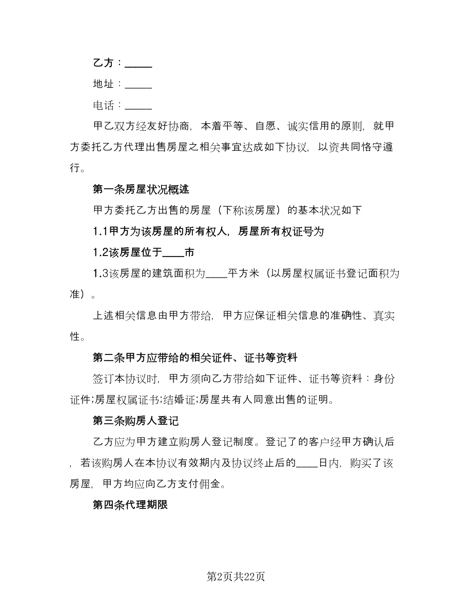 四川房屋出售协议书范文（10篇）.doc_第2页