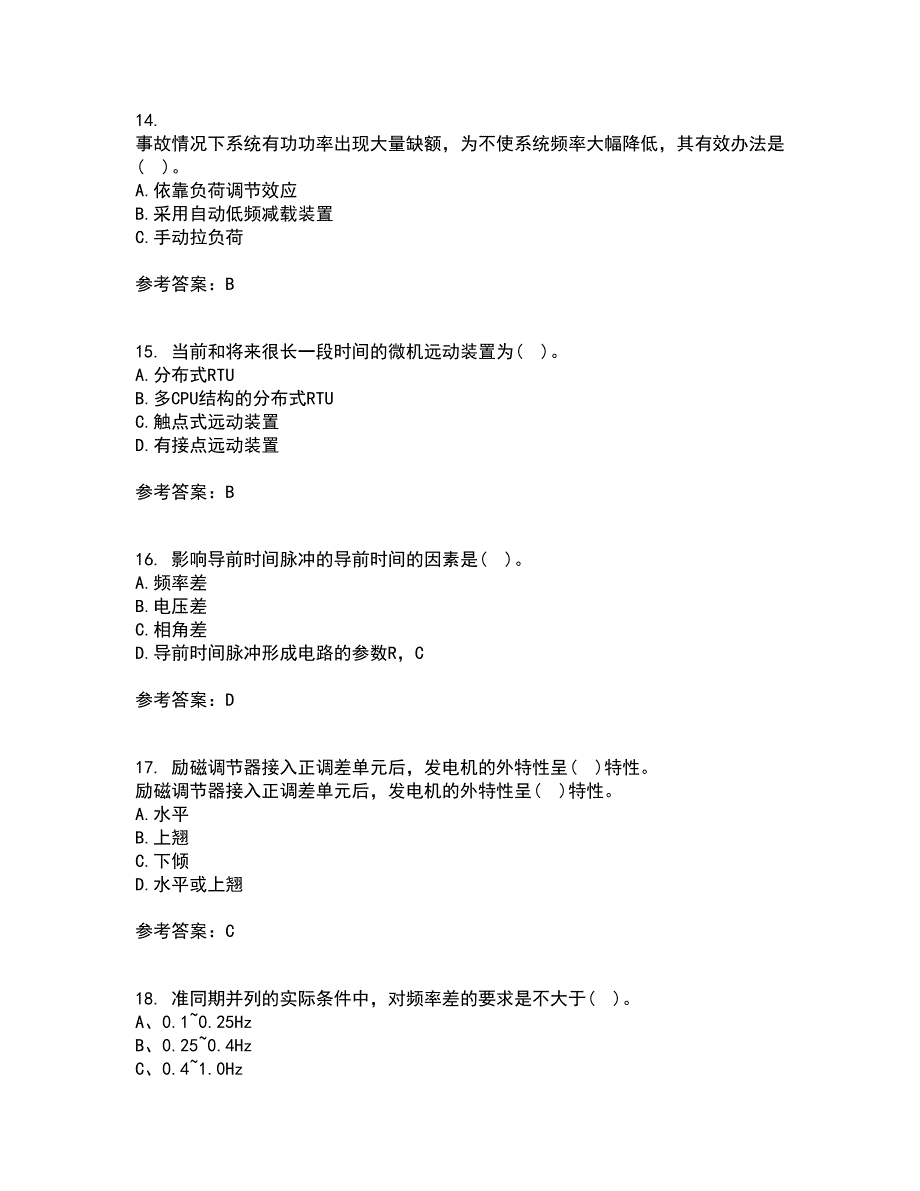 西北工业大学22春《电力系统自动装置》补考试题库答案参考87_第4页