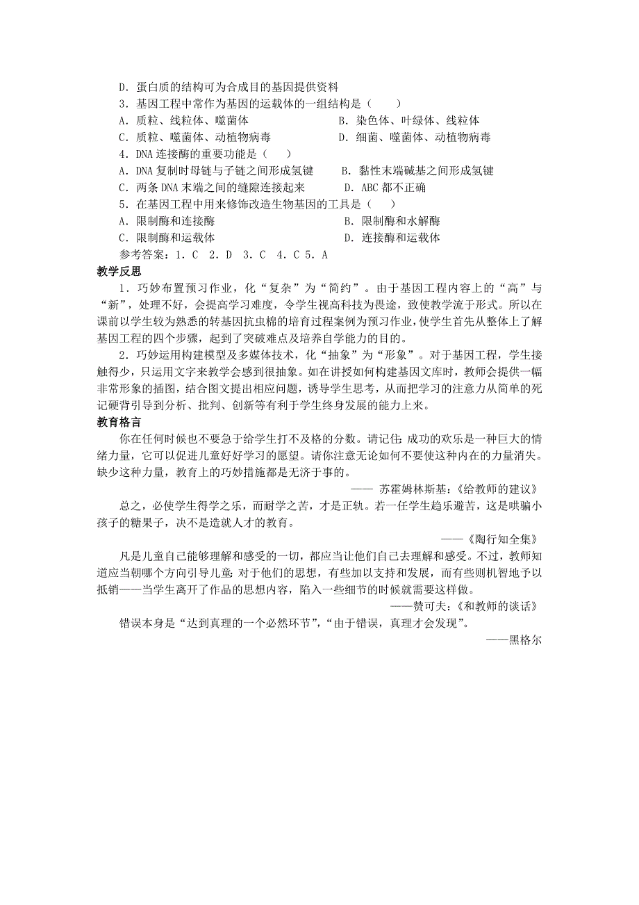 2022年高中生物 第六章 从杂交育种到基因工程 6.2 基因工程及其应用A1教案 新人教版必修2_第3页