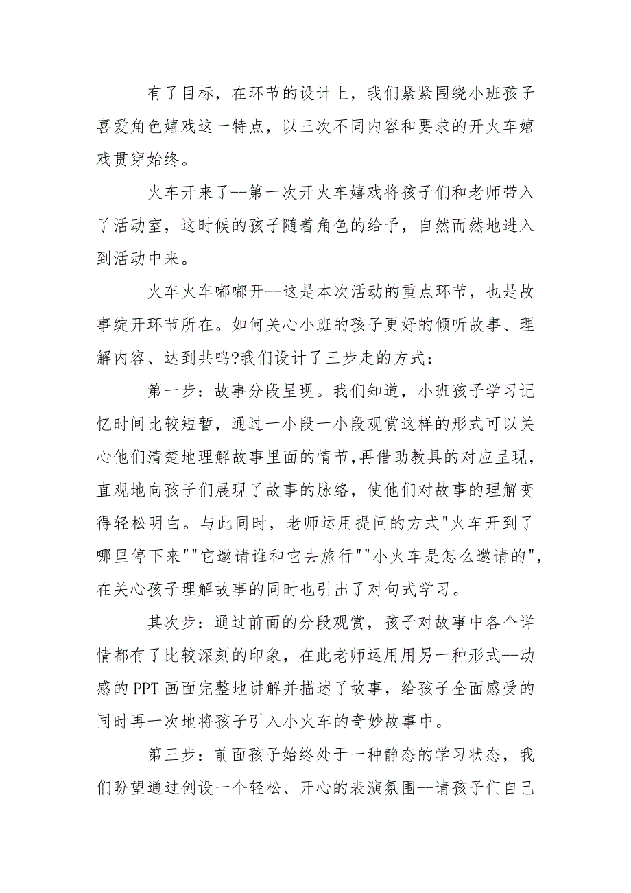 幼儿园说课稿数学模板汇编九篇_第2页