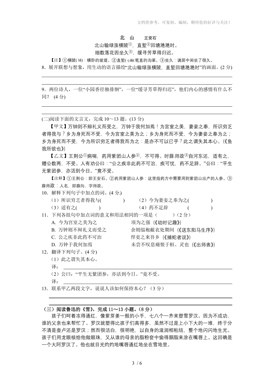 2014年盐城市中考语文模拟试卷_第3页