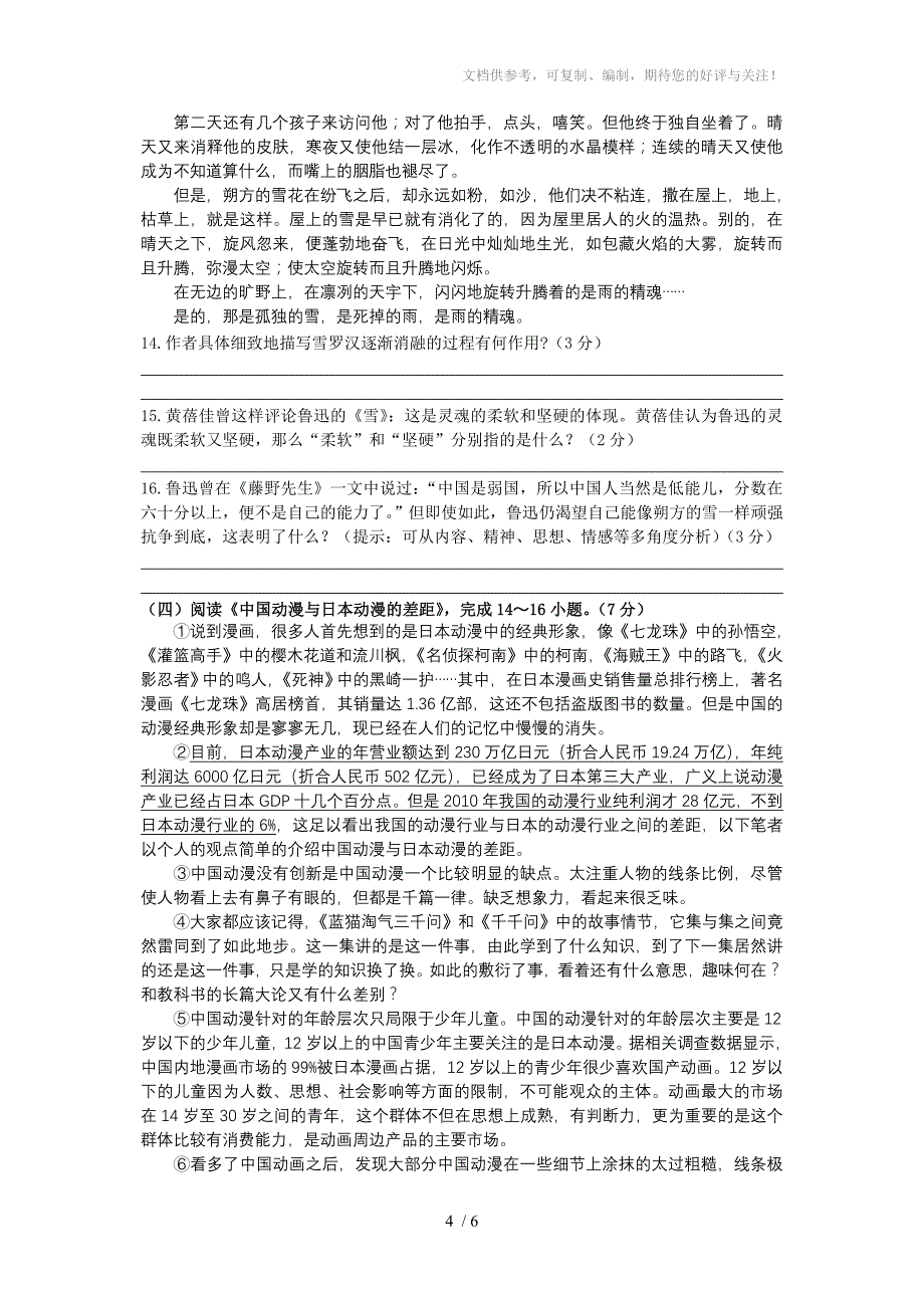 2014年盐城市中考语文模拟试卷_第4页