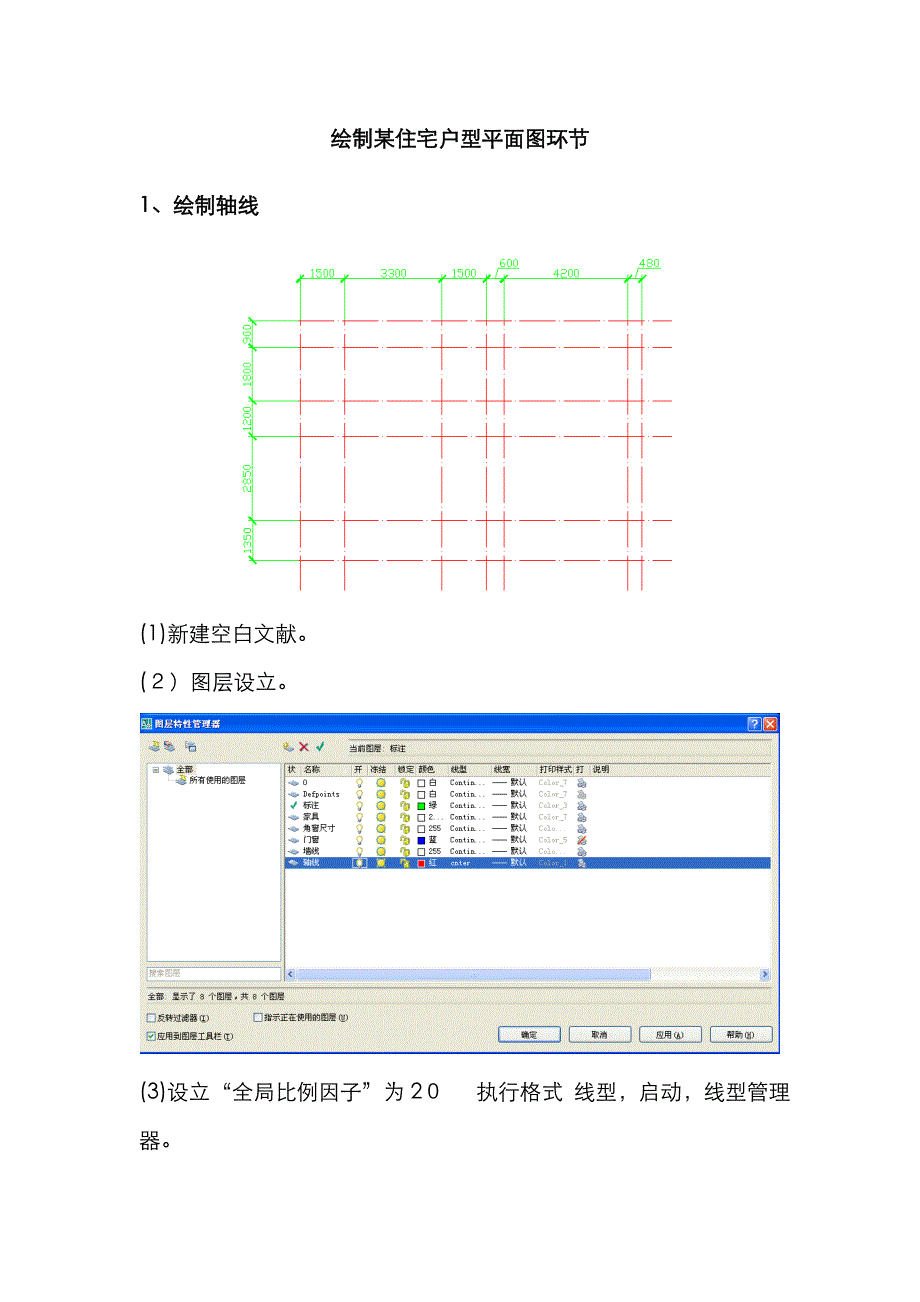 住宅户型平面图绘制步骤_第1页