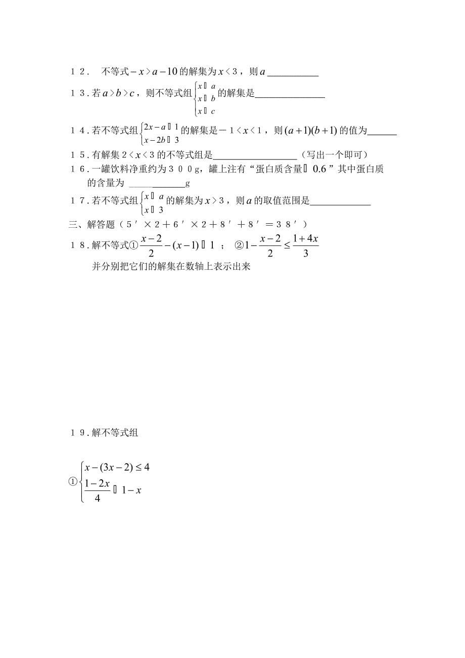 七年级数学不等式练习题及参考答案【人教版】.doc_第5页