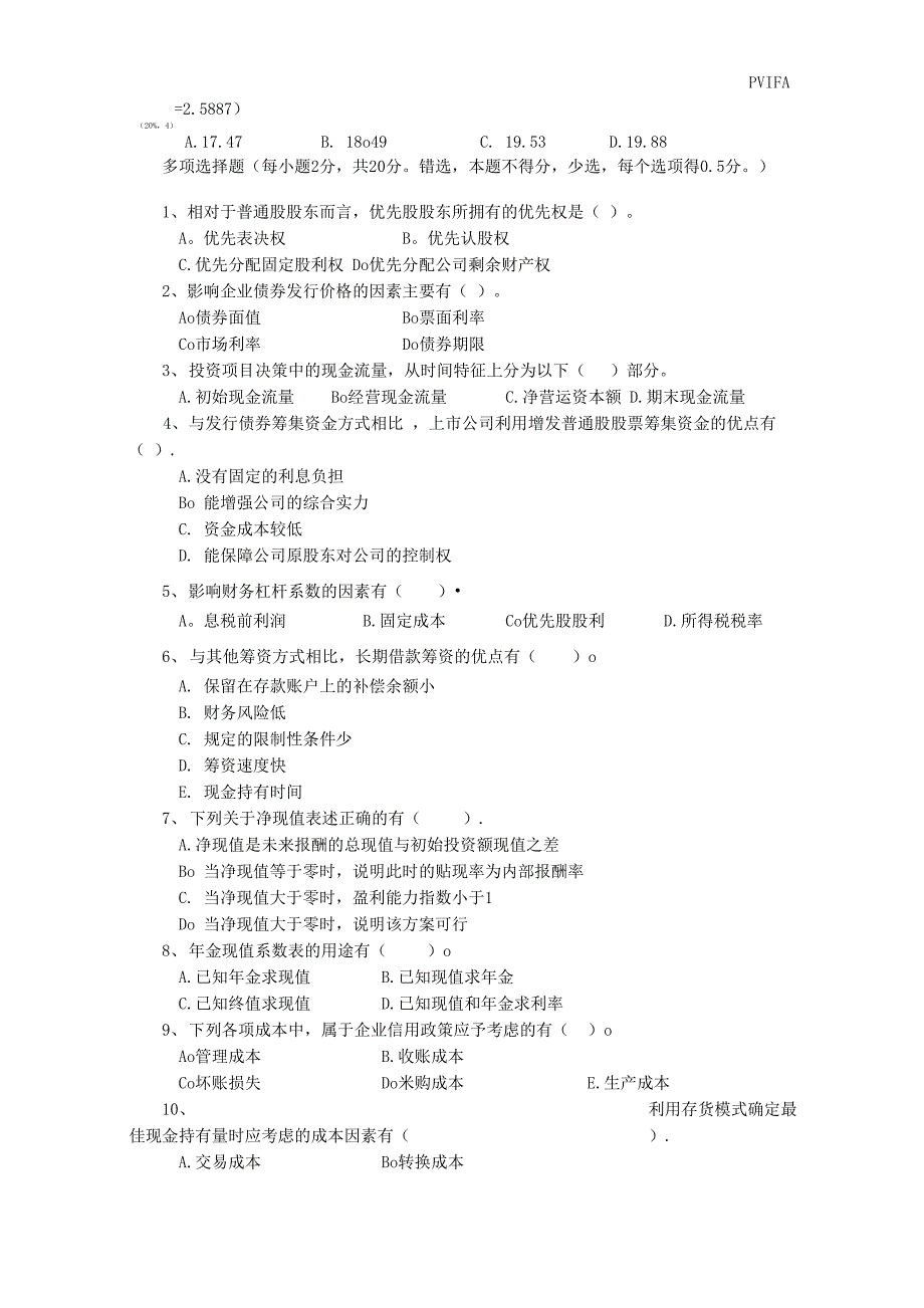 财务管理考试试题A卷及答案_第2页