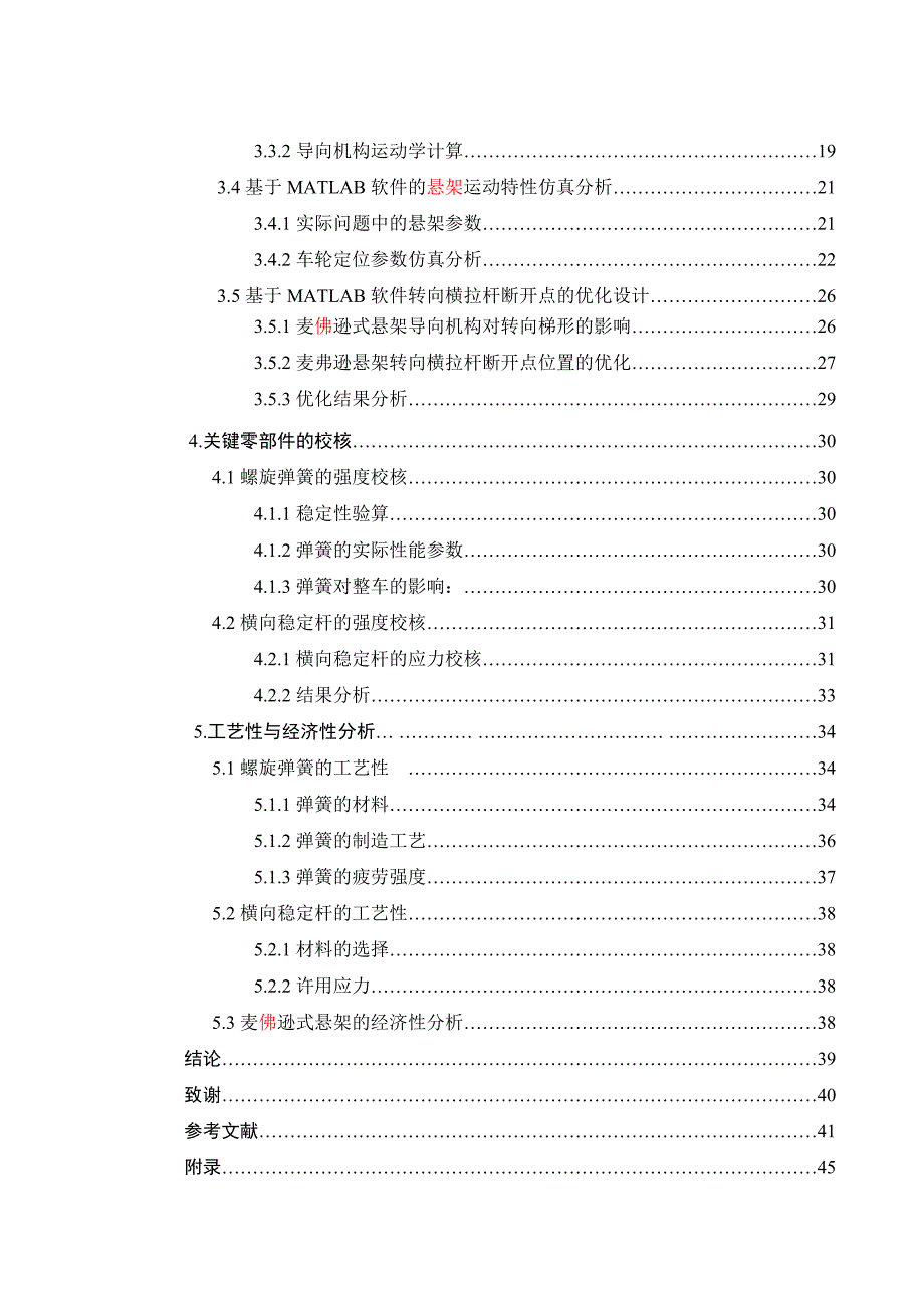 轿车前独立悬架设计与实现毕业论文_第4页