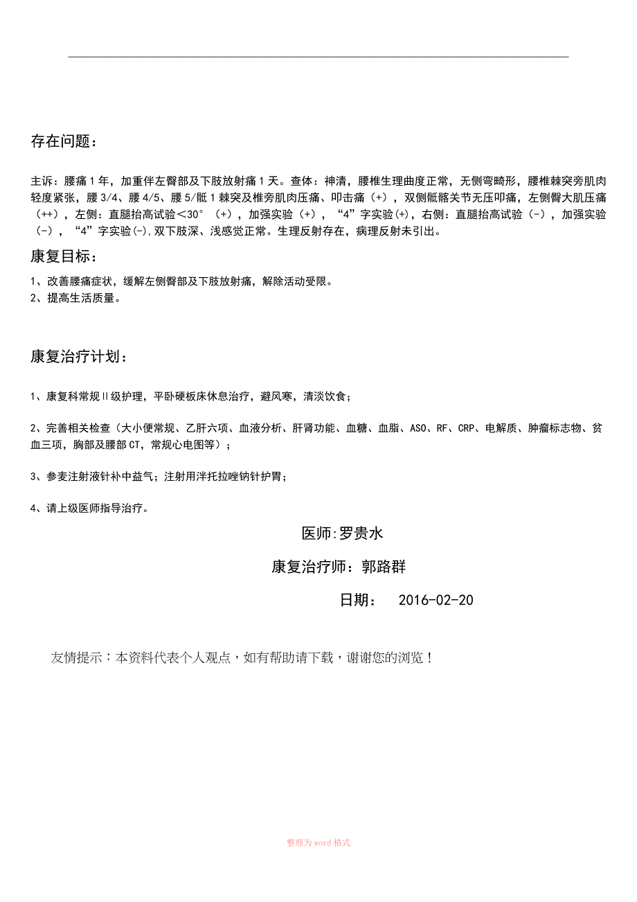 腰椎间盘突出症康复评定表_第2页