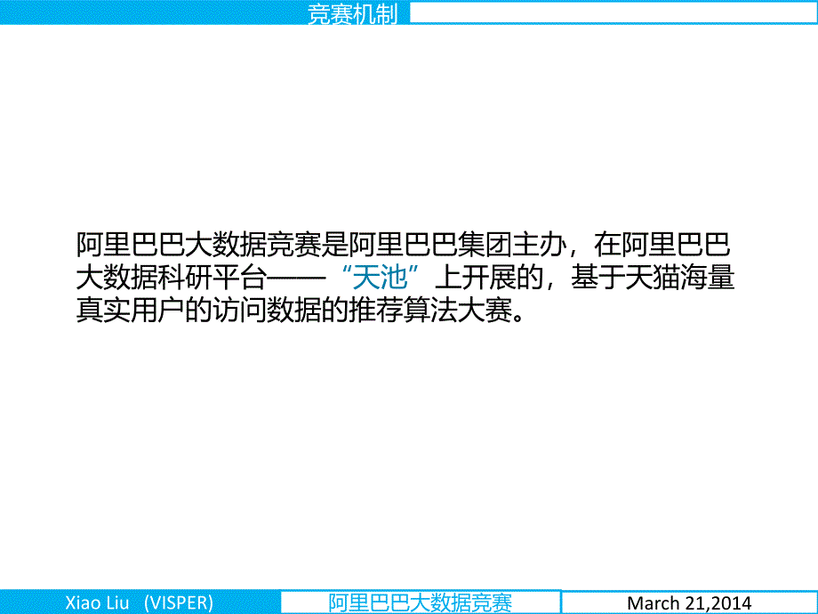 阿里巴巴大数据竞赛介绍课件_第3页