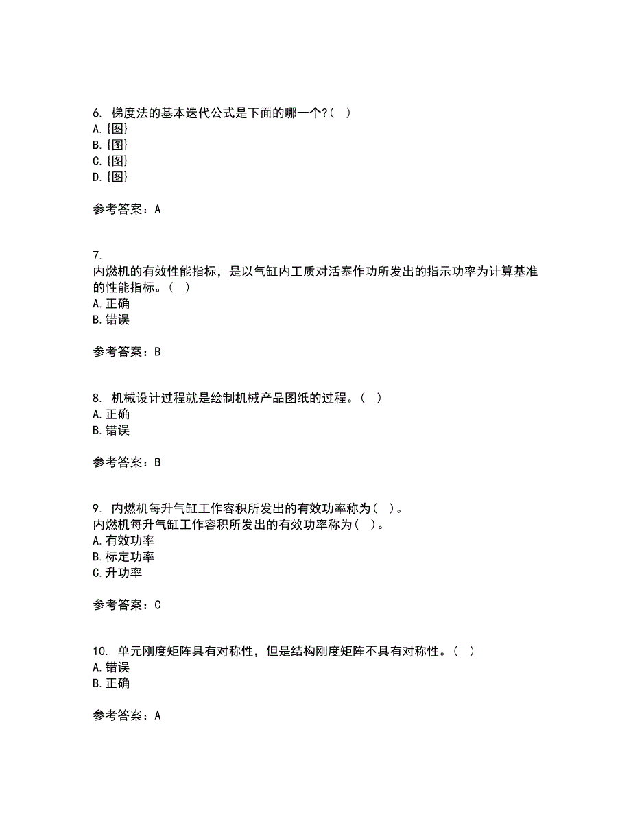 东北大学22春《现代机械设计理论与方法》离线作业一及答案参考31_第2页