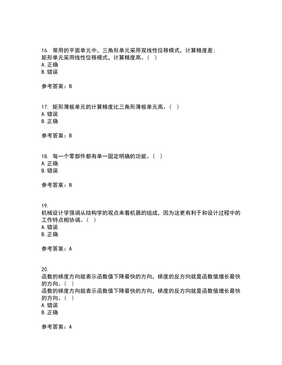 东北大学22春《现代机械设计理论与方法》离线作业一及答案参考31_第4页