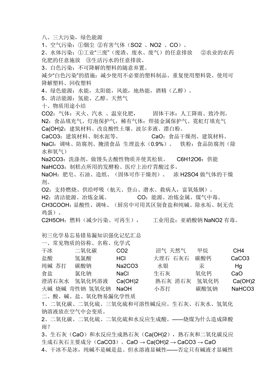 初中化学考点鲁教版_第4页