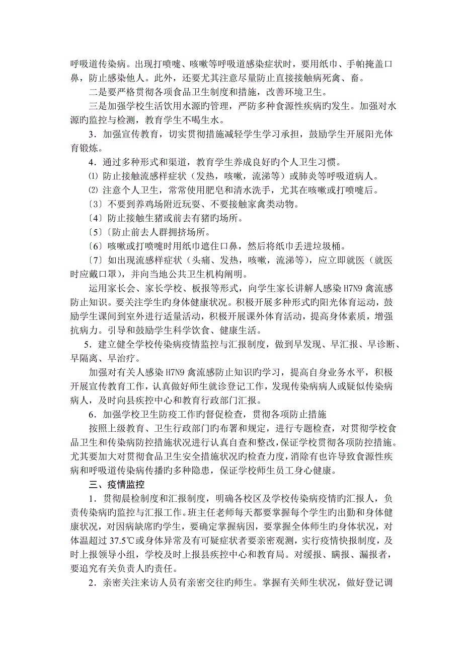 2023年小学校防控禽流感应急预案_第2页