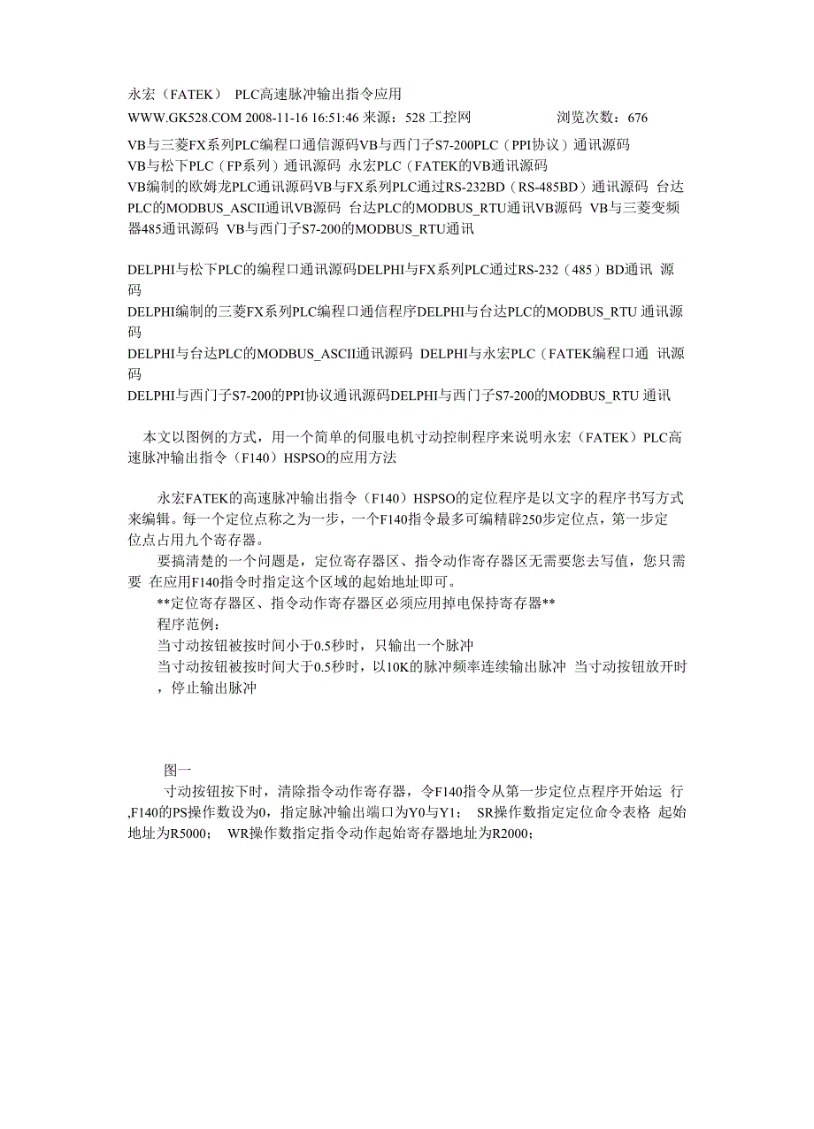 永宏PLC高速脉冲输出指令应用_第1页