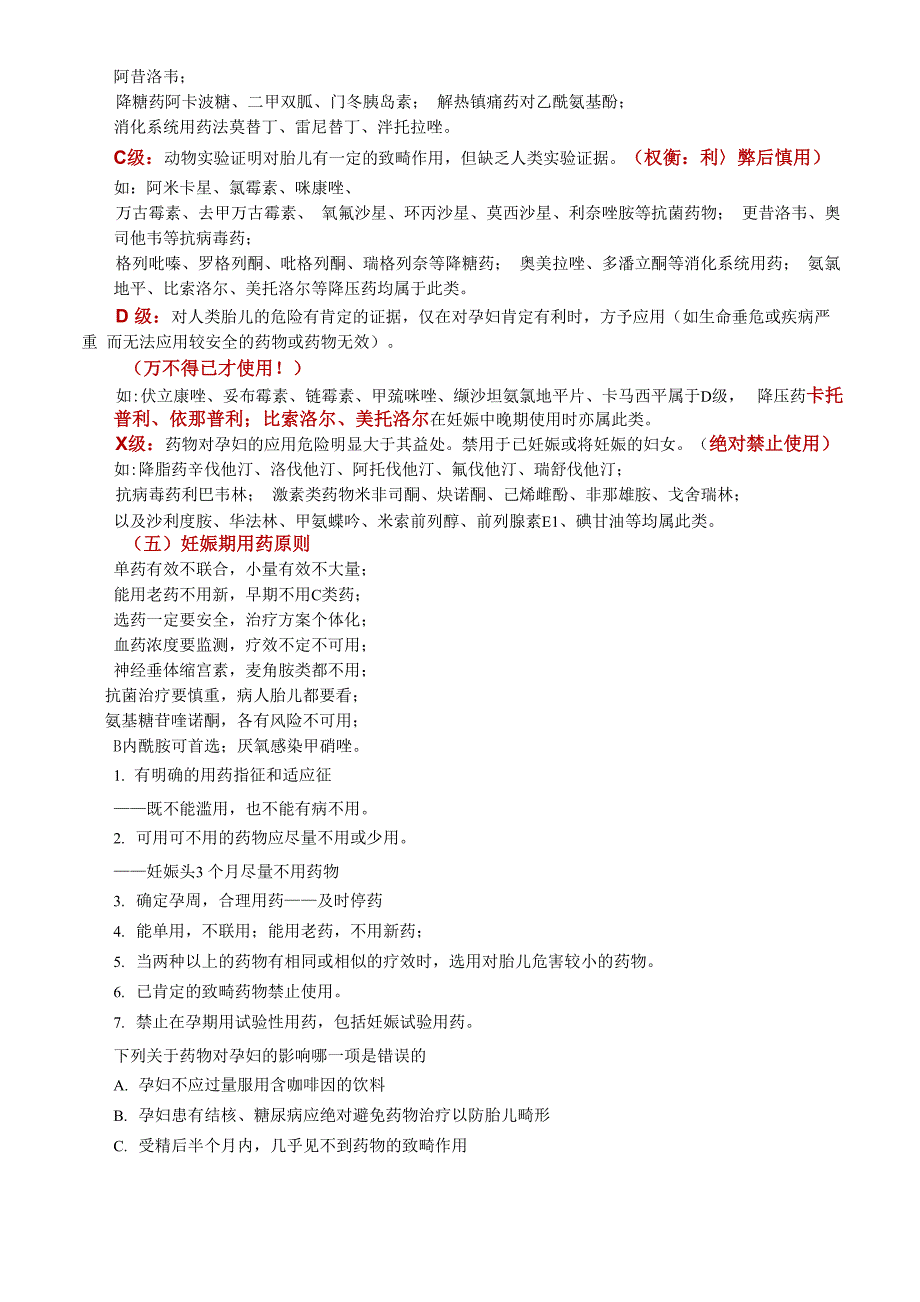 临床药物治疗学——特殊人群用药_第4页